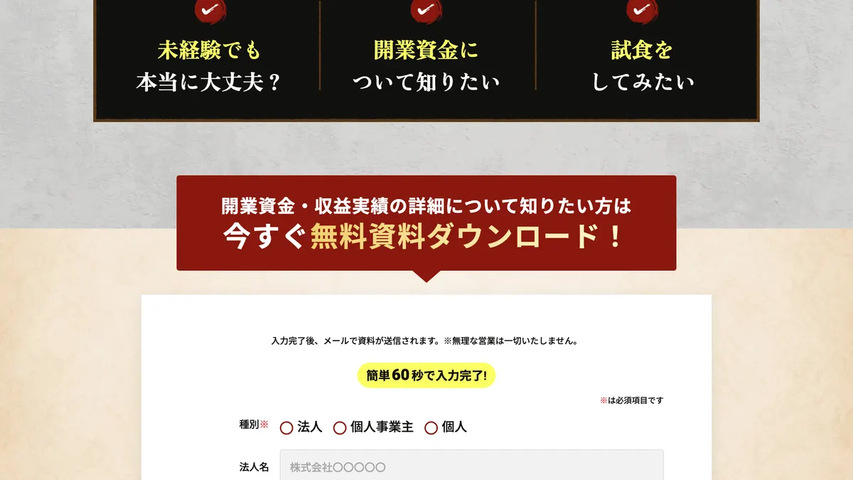 野菜炒め専門店 ベジ家 の加盟募集ページ（冒頭部分の引用）