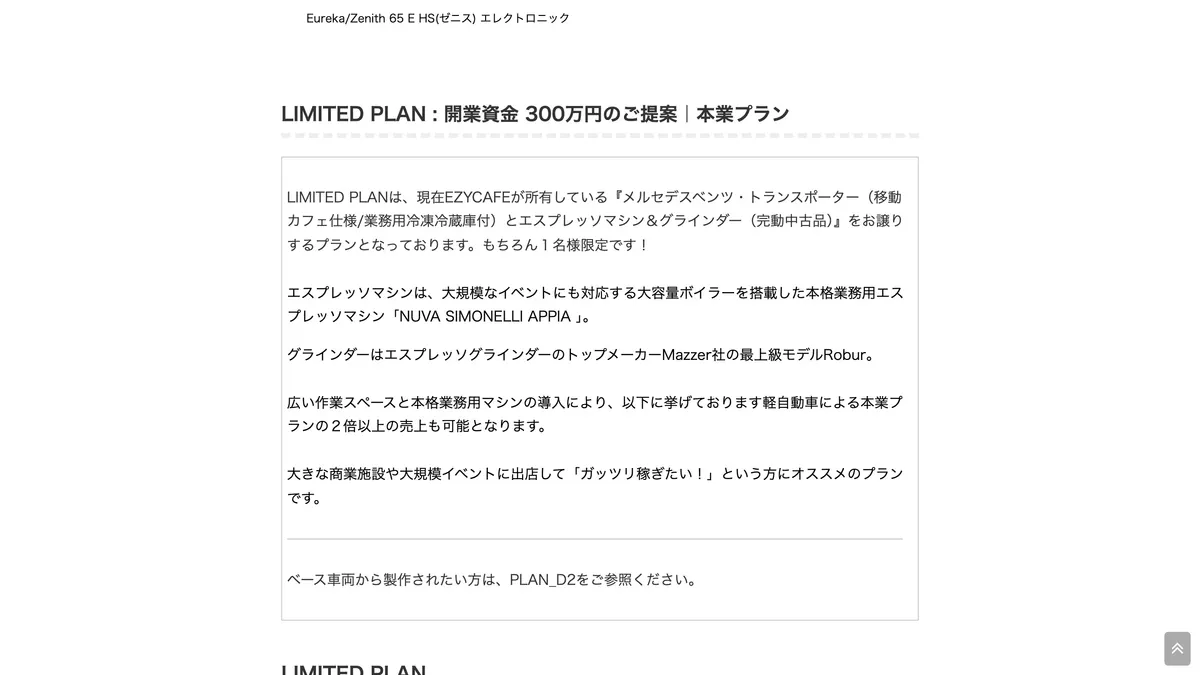 EZY-STYLE（イージースタイル）移動カフェ の加盟募集ページ（冒頭部分の引用）