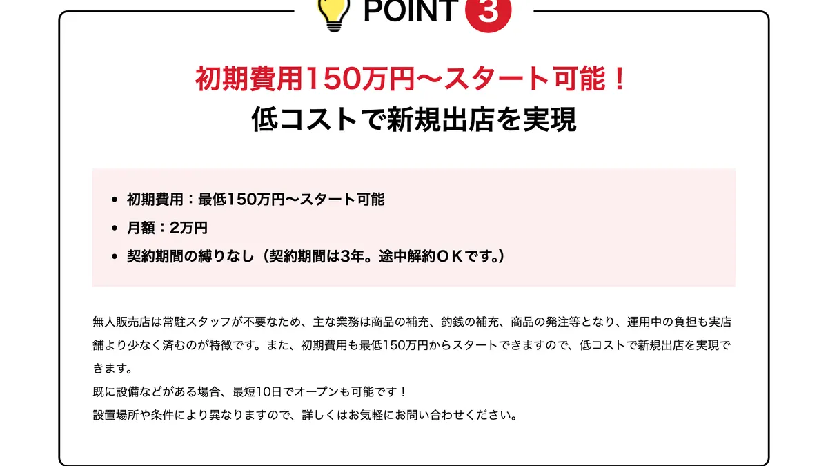 ご当地グルメセレクション（無人販売所） の加盟募集ページ（冒頭部分の引用）