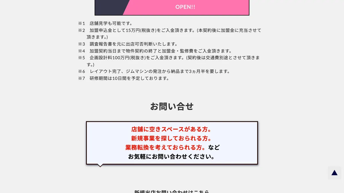 HYPER FIT24（ハイパーフィット24） の加盟募集ページ（冒頭部分の引用）