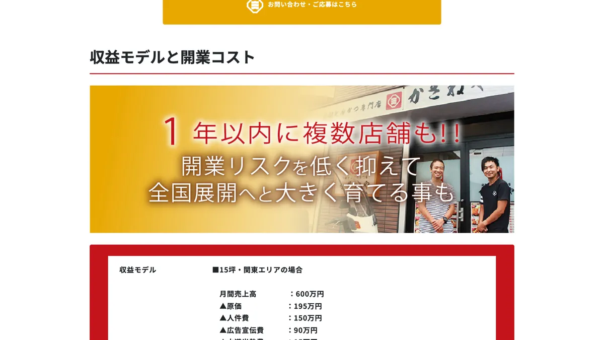 宅配とんかつ専門店 かさねや の加盟募集ページ（冒頭部分の引用）