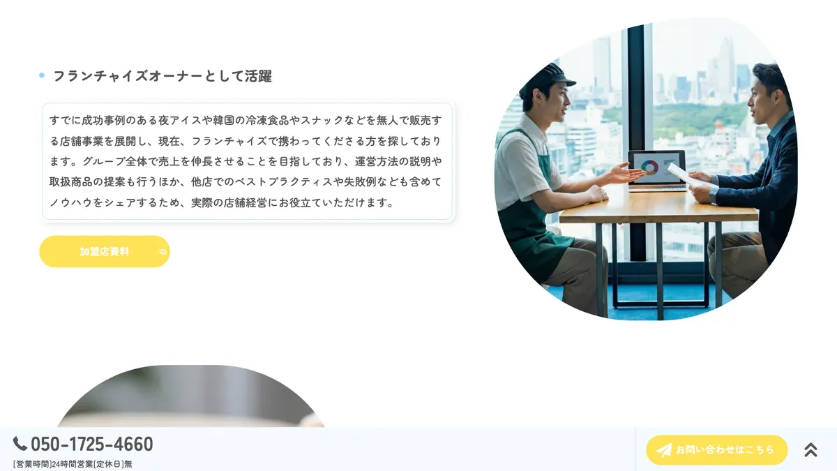 無人のアイス屋さん の加盟募集ページ（冒頭部分の引用）