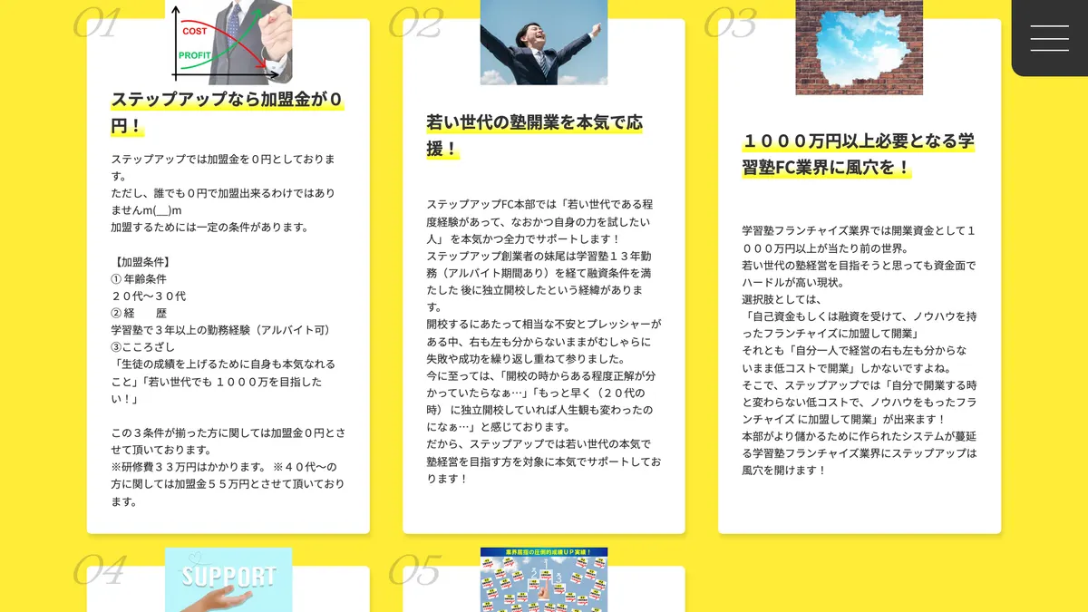 本気になれる塾ステップアップ の加盟募集ページ（冒頭部分の引用）