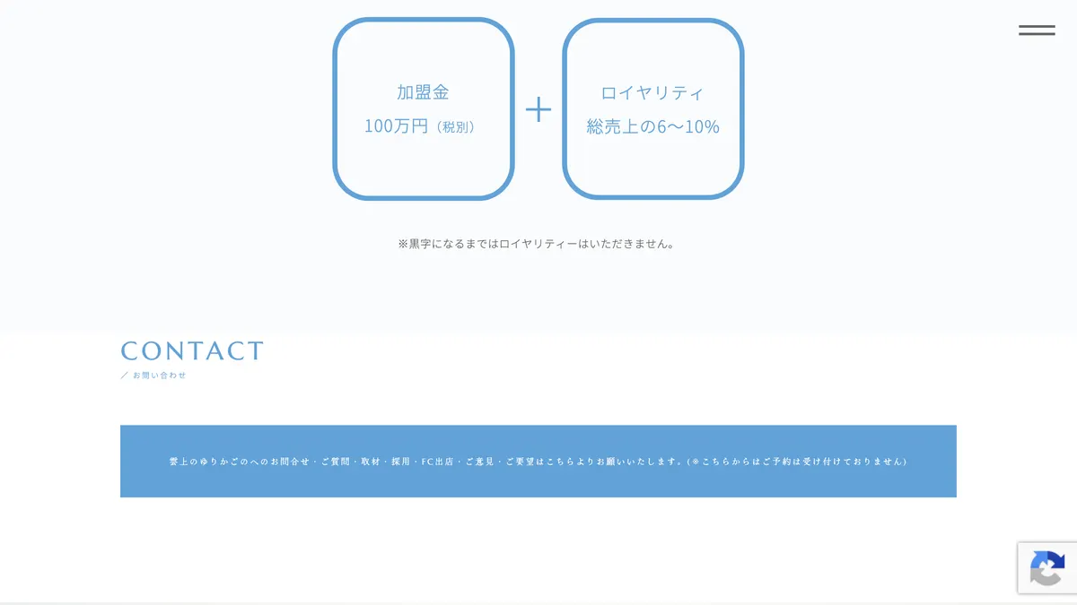 快眠ドライヘッドスパ専門店 雲上のゆりかご の加盟募集ページ（冒頭部分の引用）