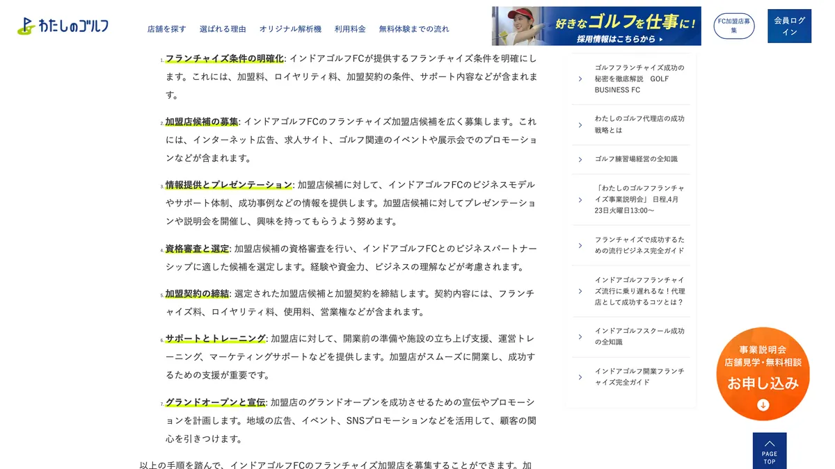わたしのゴルフ の加盟募集ページ（冒頭部分の引用）